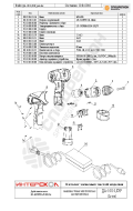 Интерскол ДА-10.10,8 ЭР Li-ion