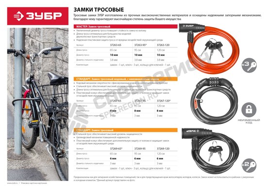 Фотография Замок ЗУБР "СТАНДАРТ", тросовый, 2 ключа в комплекте, длина троса 1200мм, d 6мм 37269-120