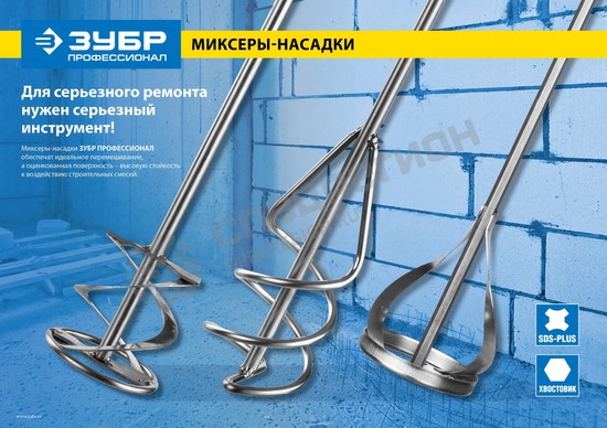 Фотография Миксер ЗУБР "ПРОФЕССИОНАЛ" для песчано-гравийных смесей, шестигранный хвостовик, оцинкованный, на по