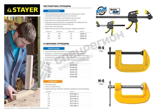 Фотография Струбцина STAYER "PROFI" ручная пистолетная, 150мм 32242-15